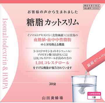 糖脂 カットスリムa