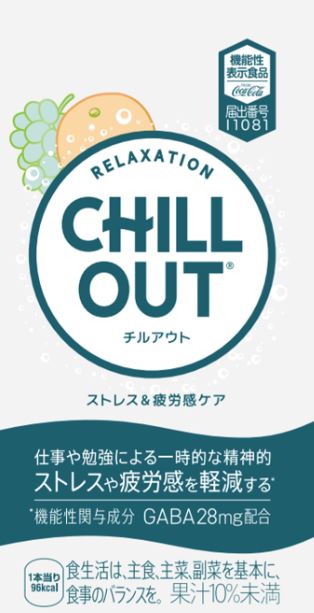 チルアウト ストレス&疲労感ケア