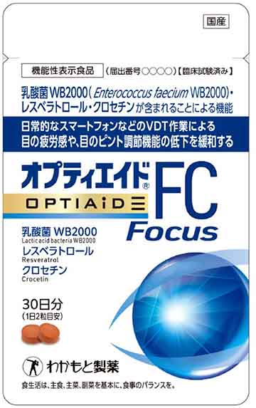 オプティエイドFC FOCUS(エフシー フォーカス)