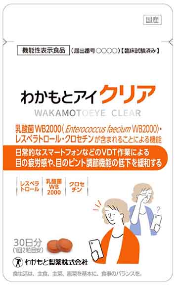 わかもとアイ クリア