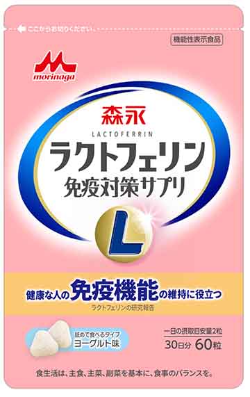 ラクトフェリン免疫対策サプリX