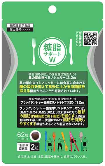 糖脂サポートW