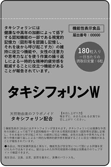タキシフォリンW