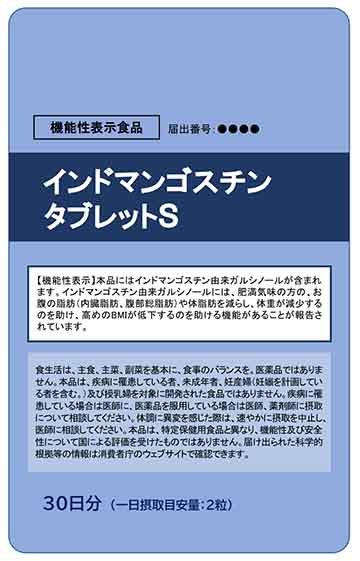 インドマンゴスチンタブレットS