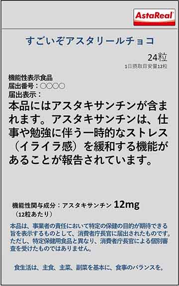 すごいぞアスタリールチョコ