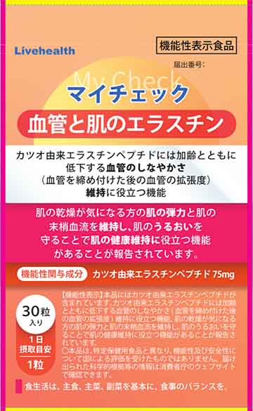 マイチェック 血管と肌のエラスチン