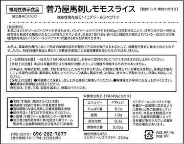 菅乃屋馬刺しモモスライス