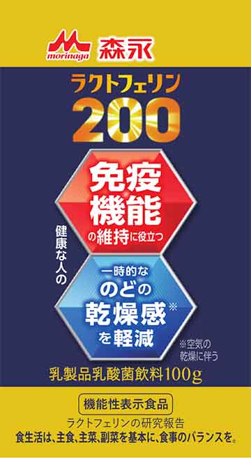 森永ラクトフェリン200