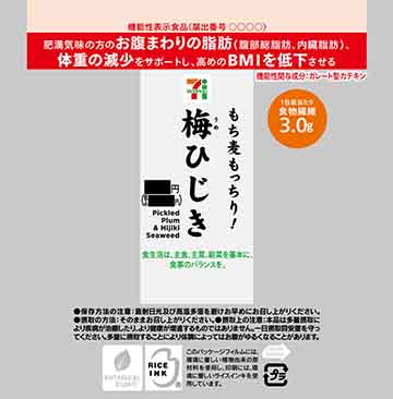 もち麦もっちり! 梅ひじきおむすび