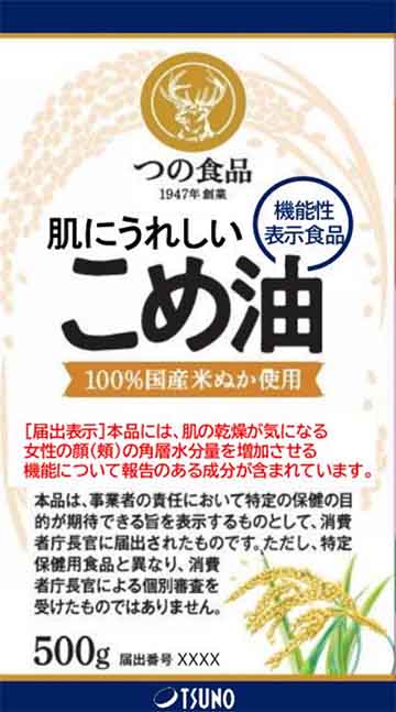 肌にうれしいこめ油