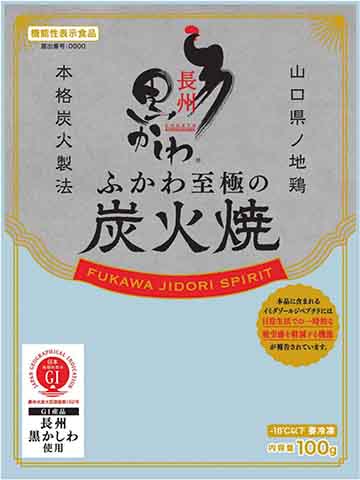 長州黒かしわ ふかわ至極の炭火焼