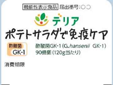 ポテトサラダで免疫ケア