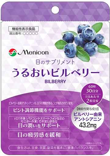うるおいビルベリーa