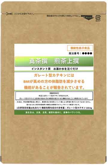 真茶撰 煎茶上撰