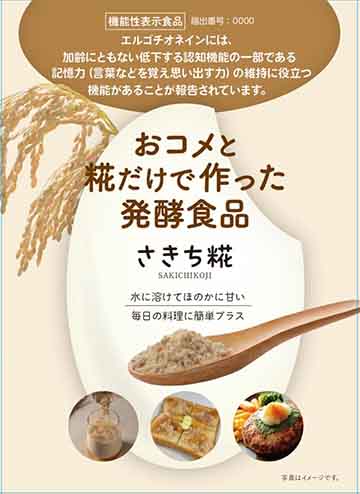 さきち糀
