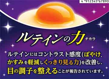 ルテインの力