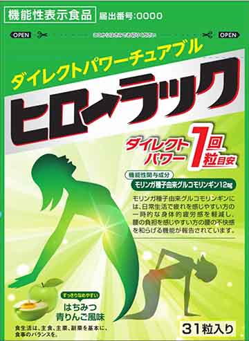 ヒローラック