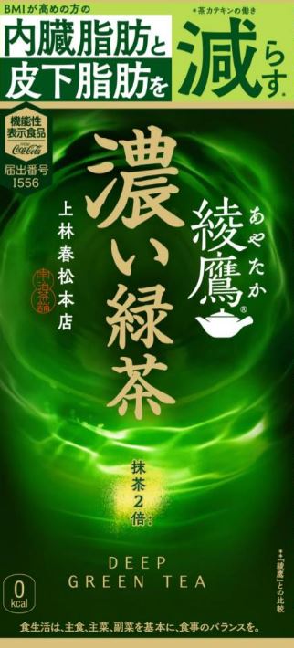 綾鷹 濃い緑茶 抹茶2倍