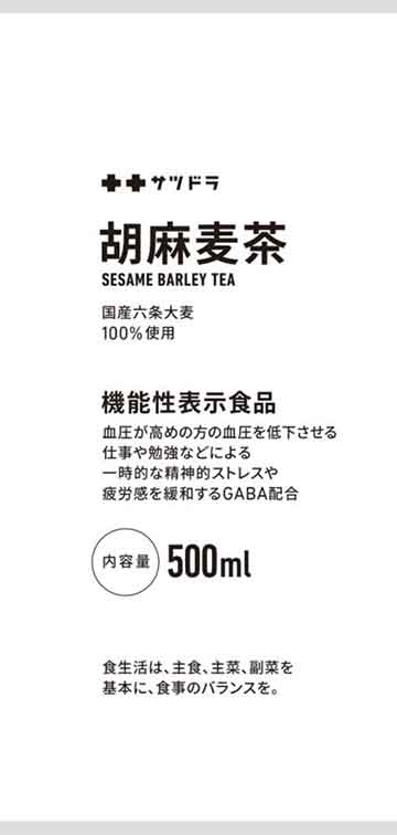胡麻麦茶