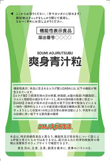 爽身(そうみ)青汁粒