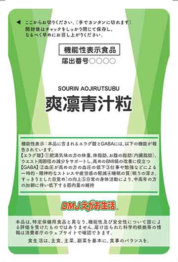 爽凛青汁粒