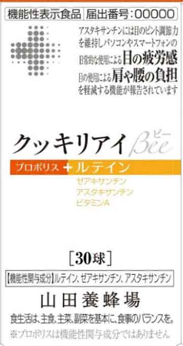 クッキリアイBee(ビー)a