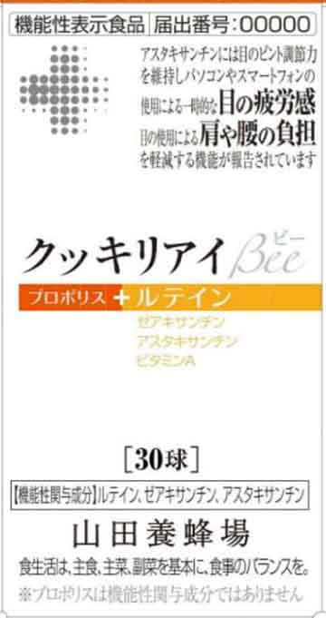 クッキリアイBee(ビー)b