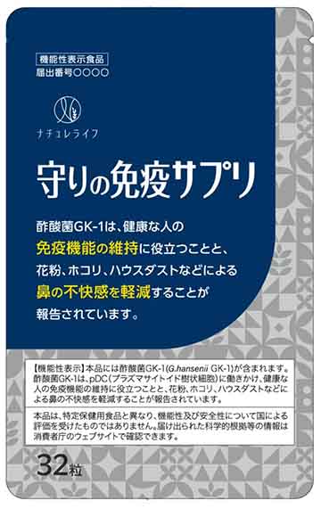 守りの免疫サプリ