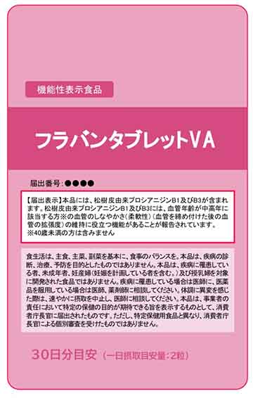 フラバンタブレットVA(ブイエー)
