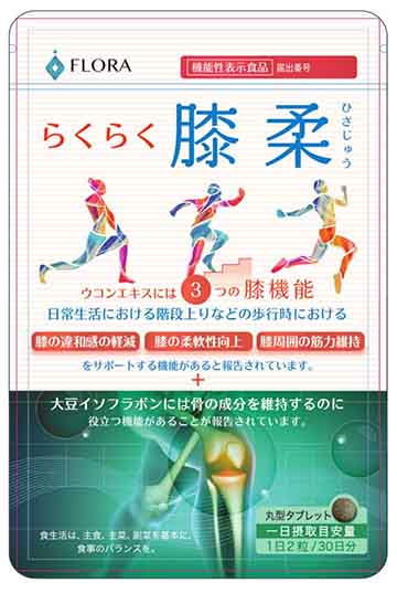 膝柔