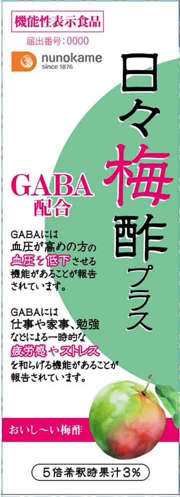 日々梅酢プラス