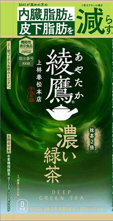 綾鷹 あやたか 濃い緑茶