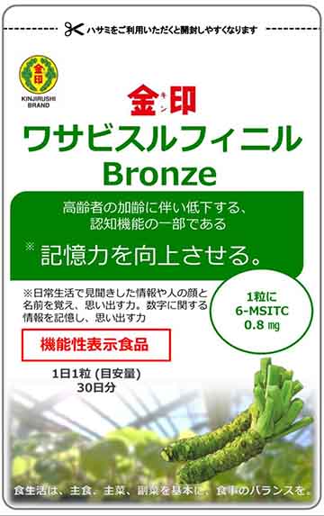 ワサビスルフィニルBronze(ブロンズ)