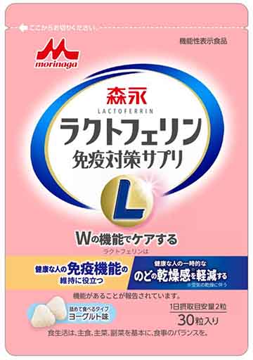 ラクトフェリン免疫対策サプリ