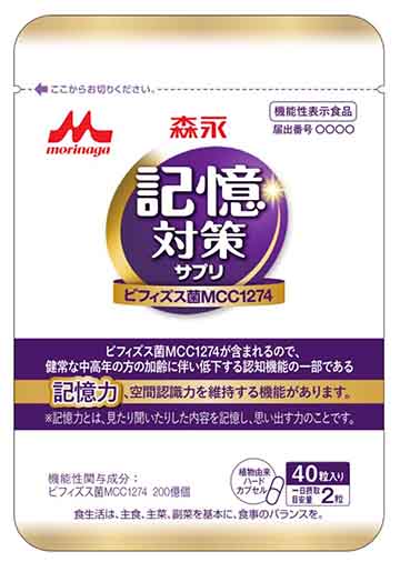 記憶対策サプリ