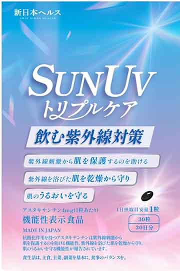 SUN UV(サンユーブイ)トリプルケア