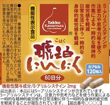 琥珀にんにく