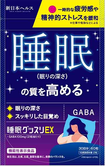 睡眠グッスリEX(イーエックス)b