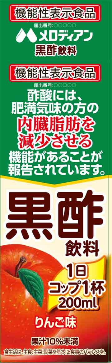 黒酢飲料 りんご味