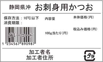 「おいしく+楽しく=健康に!」お刺身用かつお