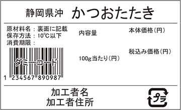 「おいしく+楽しく=健康に!」かつおたたき