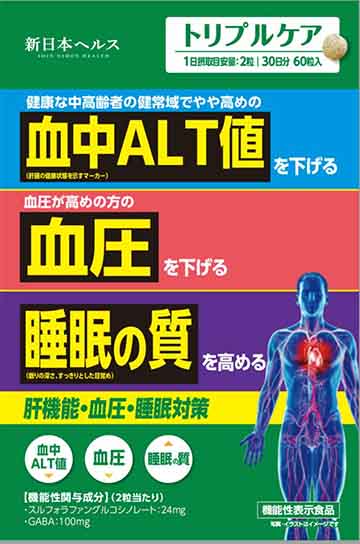 肝機能・血圧・睡眠対策