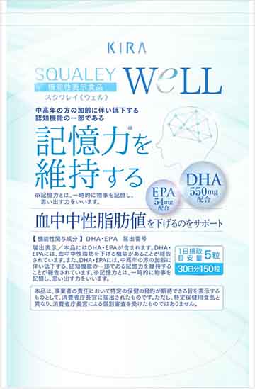 スクワレイWELL
