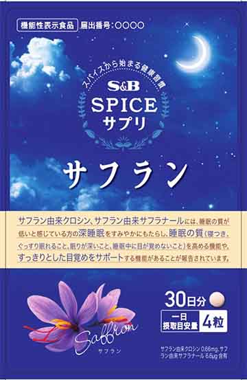 スパイスサプリサフランc