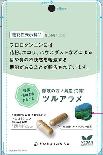 隠岐の西ノ島産海藻 ツルアラメ