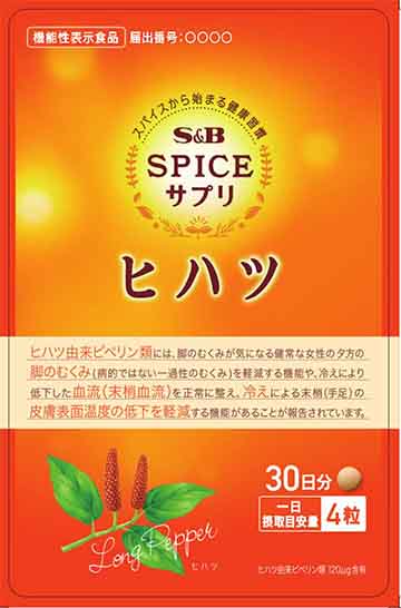 スパイスサプリヒハツc