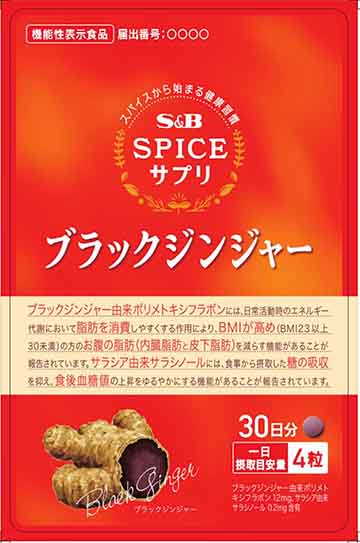 スパイスサプリブラックジンジャーお腹の脂肪・食後血糖値サポート
