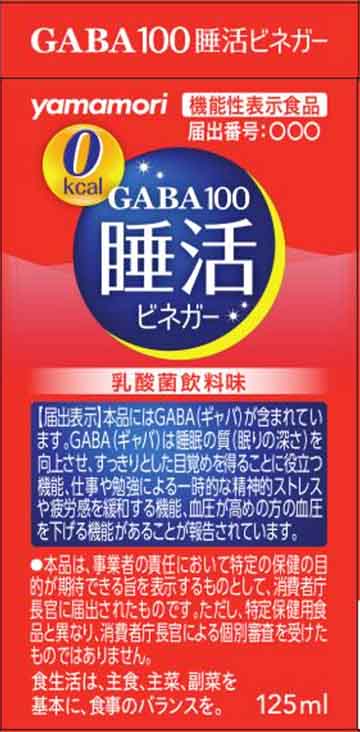 GABA(ギャバ)100 ゼロカロリー 睡活ビネガー