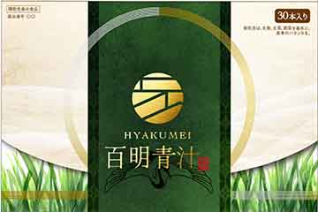 百明青汁