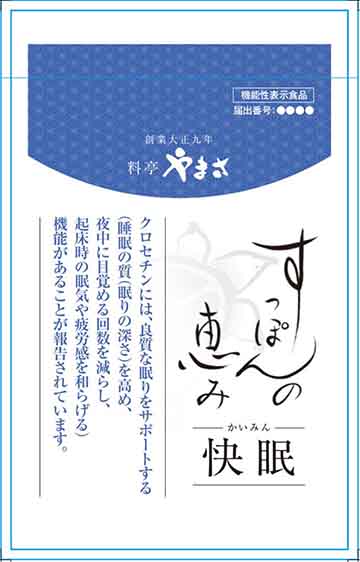 クロセチン すっぽんの恵み 快眠